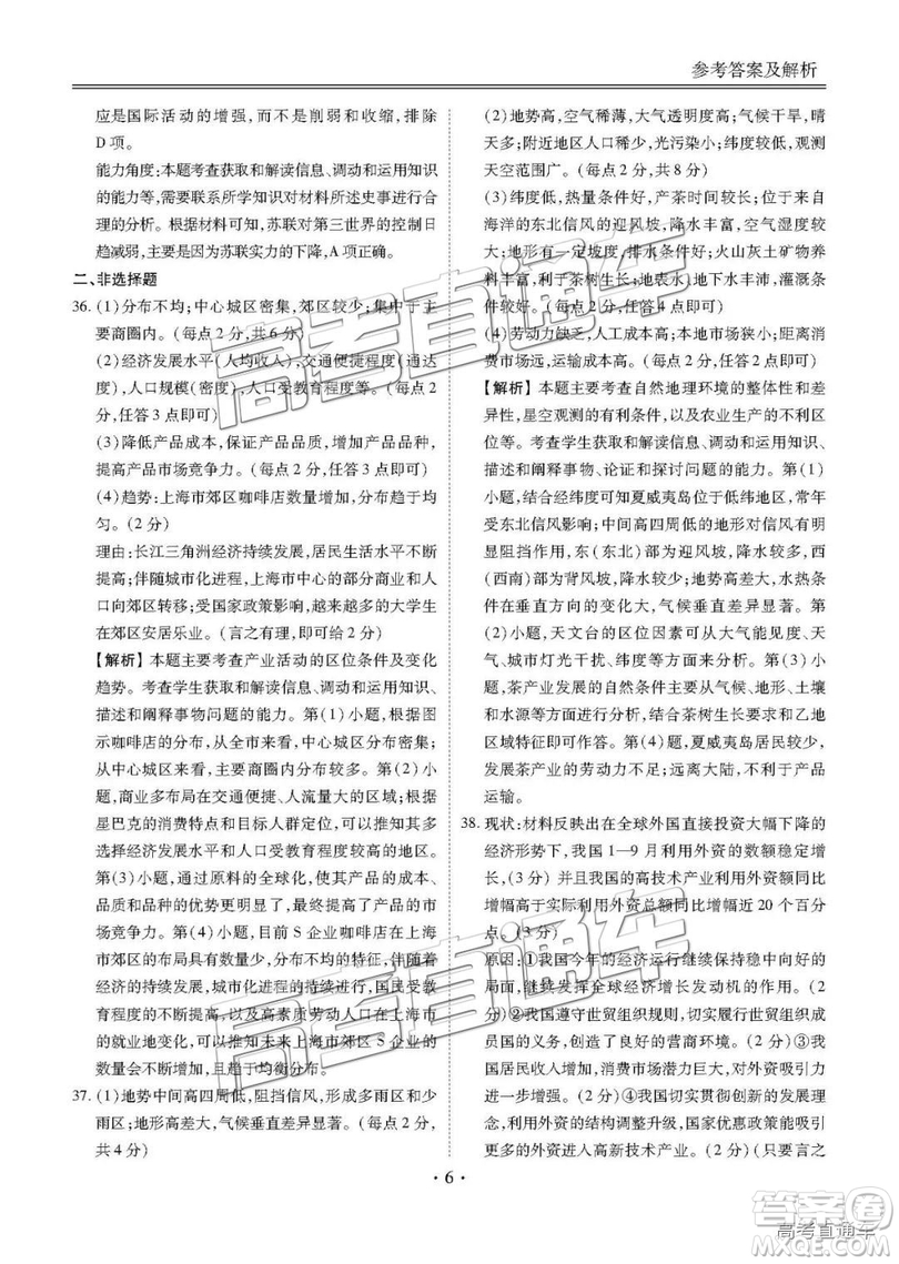 博雅聞道衡水金卷2019屆高三第三次聯(lián)合質(zhì)量測評文綜答案