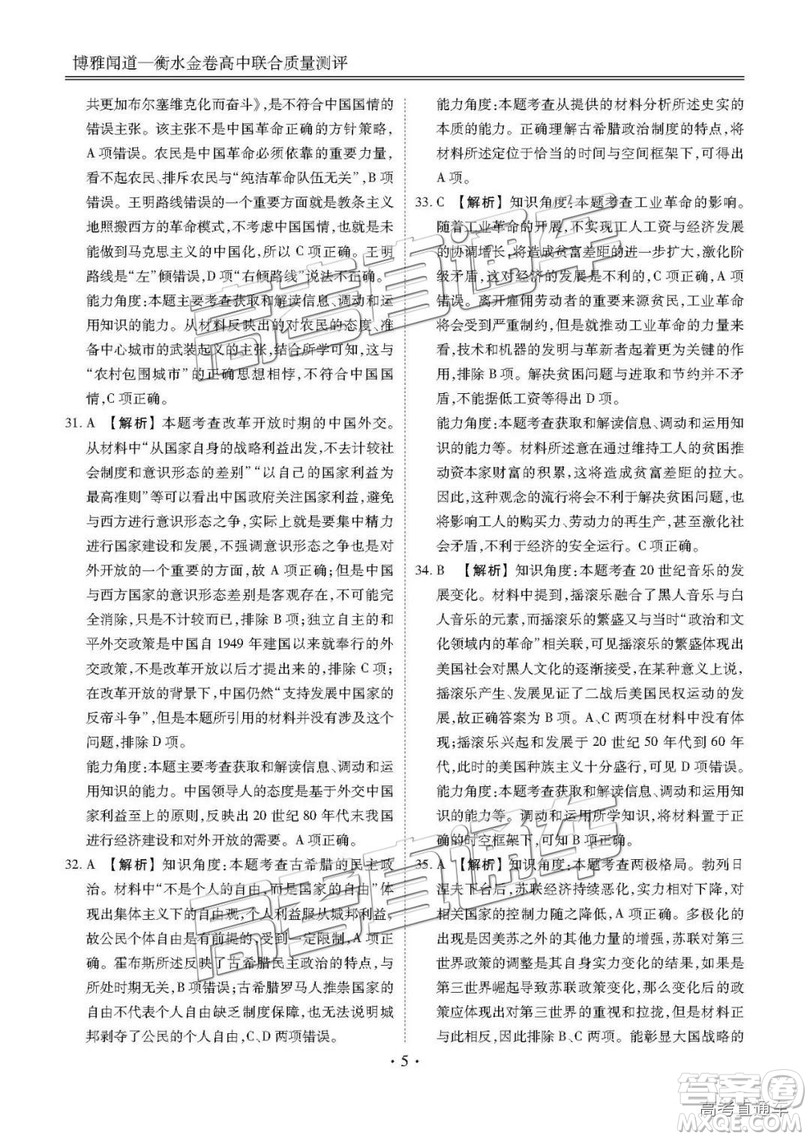 博雅聞道衡水金卷2019屆高三第三次聯(lián)合質(zhì)量測評文綜答案