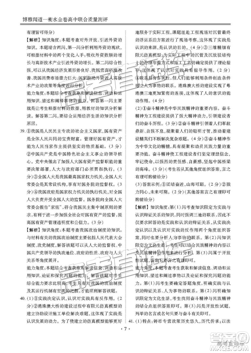 博雅聞道衡水金卷2019屆高三第三次聯(lián)合質(zhì)量測評文綜答案
