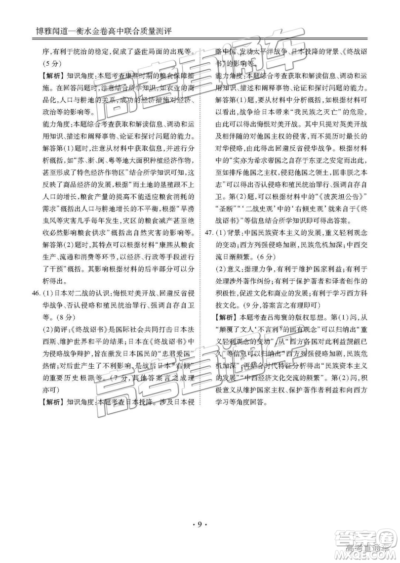 博雅聞道衡水金卷2019屆高三第三次聯(lián)合質(zhì)量測評文綜答案