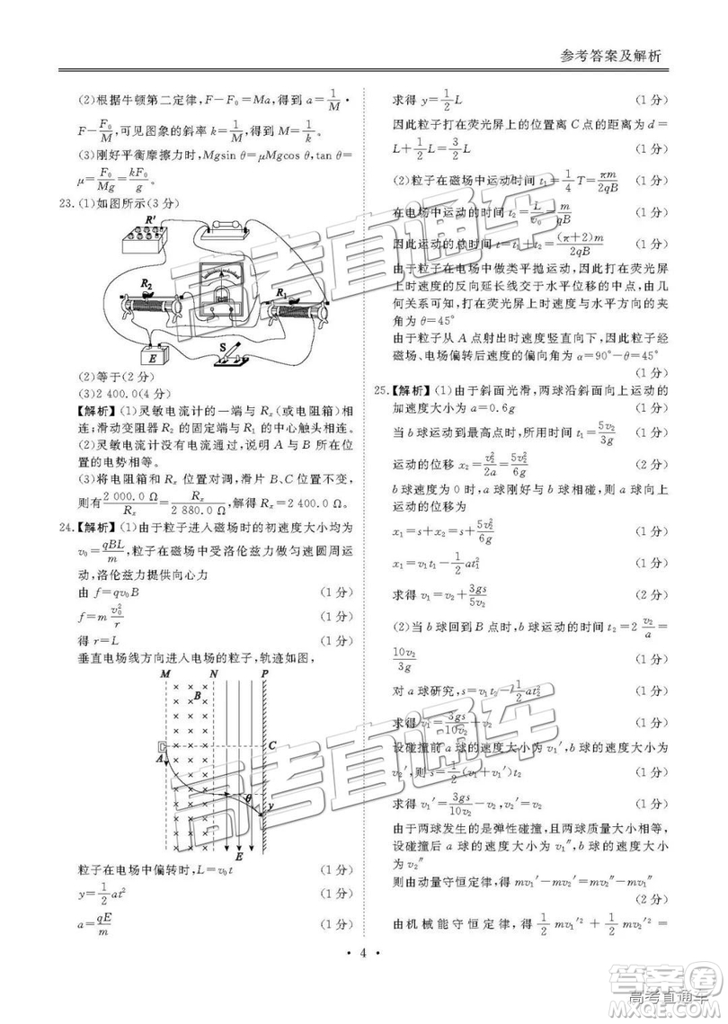博雅聞道衡水金卷2019屆高三第三次聯(lián)合質(zhì)量測(cè)評(píng)理綜答案