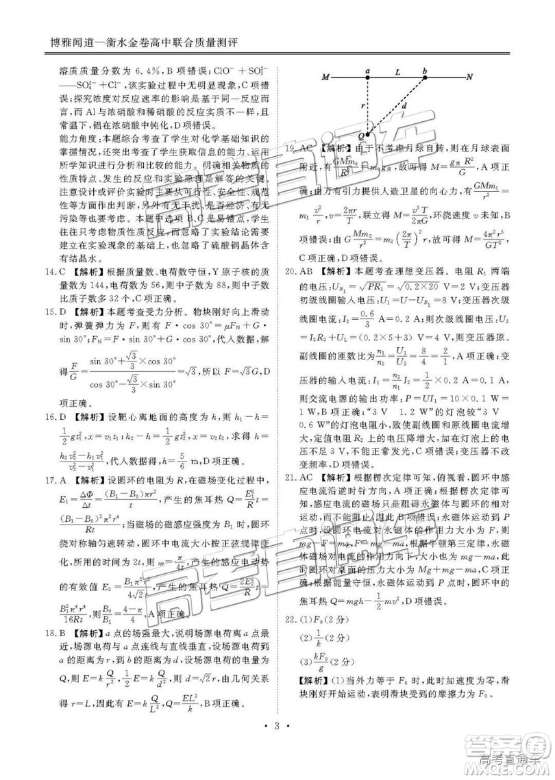 博雅聞道衡水金卷2019屆高三第三次聯(lián)合質(zhì)量測(cè)評(píng)理綜答案
