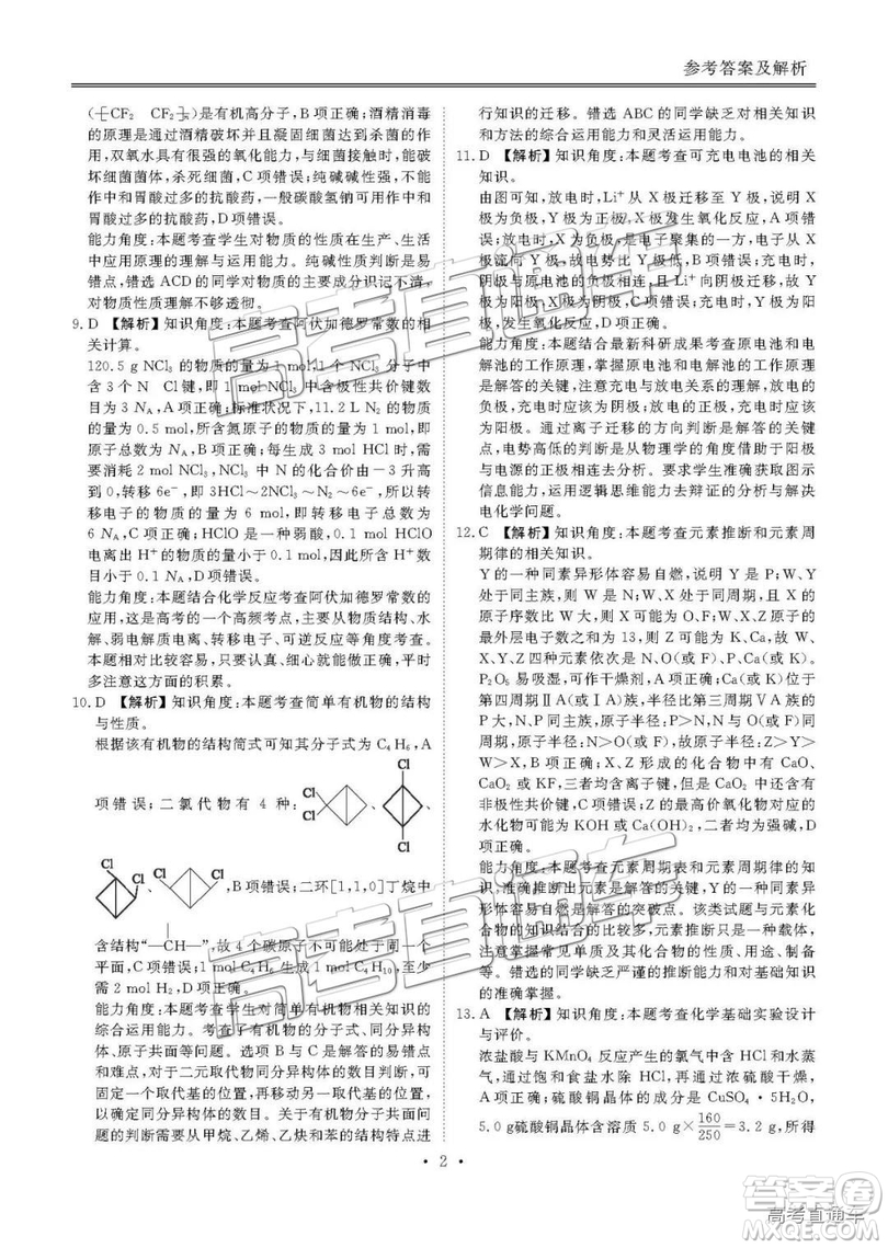 博雅聞道衡水金卷2019屆高三第三次聯(lián)合質(zhì)量測(cè)評(píng)理綜答案