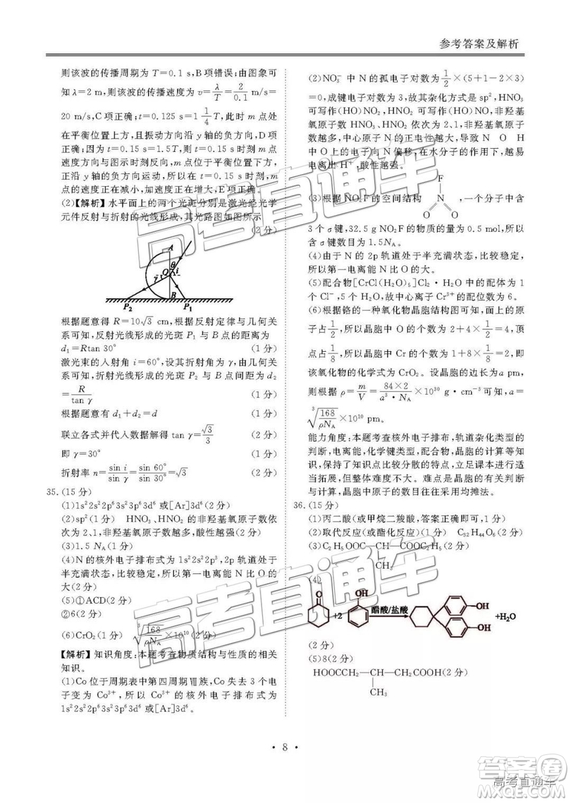 博雅聞道衡水金卷2019屆高三第三次聯(lián)合質(zhì)量測(cè)評(píng)理綜答案