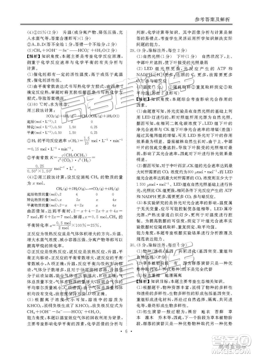 博雅聞道衡水金卷2019屆高三第三次聯(lián)合質(zhì)量測(cè)評(píng)理綜答案