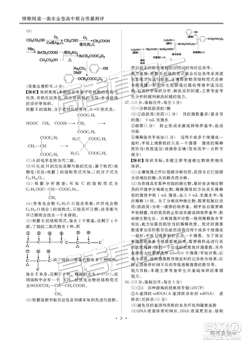 博雅聞道衡水金卷2019屆高三第三次聯(lián)合質(zhì)量測(cè)評(píng)理綜答案