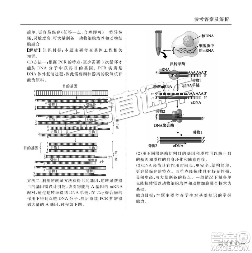 博雅聞道衡水金卷2019屆高三第三次聯(lián)合質(zhì)量測(cè)評(píng)理綜答案