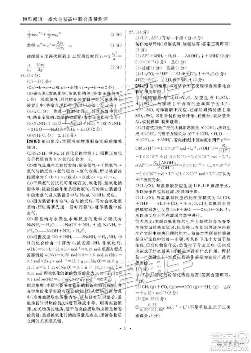 博雅聞道衡水金卷2019屆高三第三次聯(lián)合質(zhì)量測(cè)評(píng)理綜答案