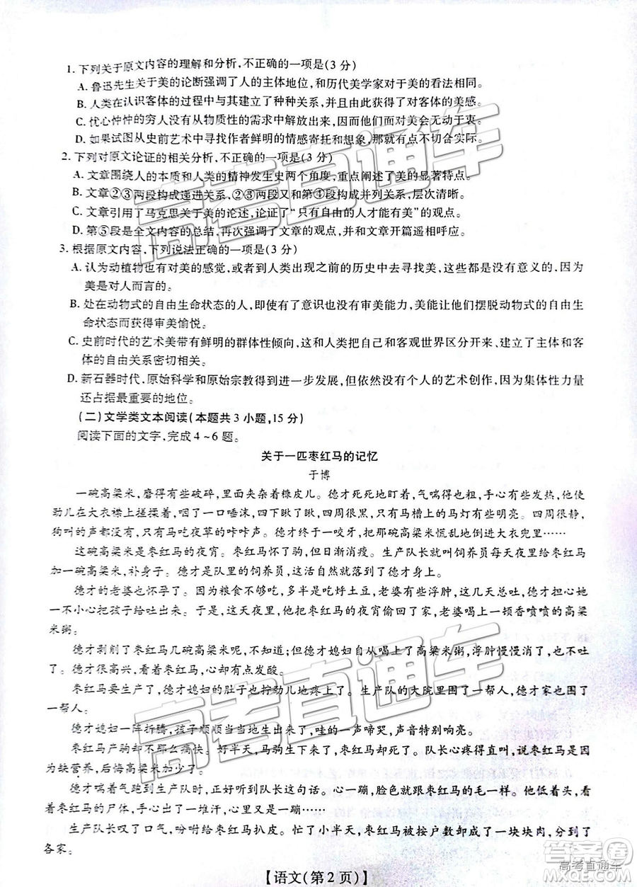 2019屆江西名校學(xué)術(shù)聯(lián)盟高三年級(jí)教學(xué)質(zhì)量檢測(cè)考試（二）語(yǔ)文試題及參考答案