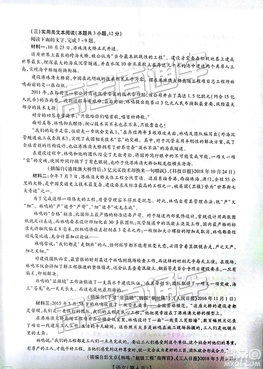 2019屆江西名校學(xué)術(shù)聯(lián)盟高三年級(jí)教學(xué)質(zhì)量檢測(cè)考試（二）語(yǔ)文試題及參考答案