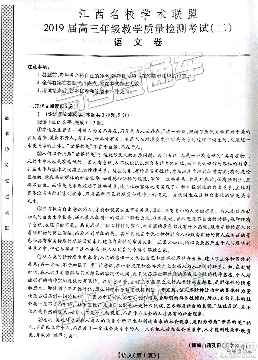 2019屆江西名校學(xué)術(shù)聯(lián)盟高三年級(jí)教學(xué)質(zhì)量檢測(cè)考試（二）語(yǔ)文試題及參考答案