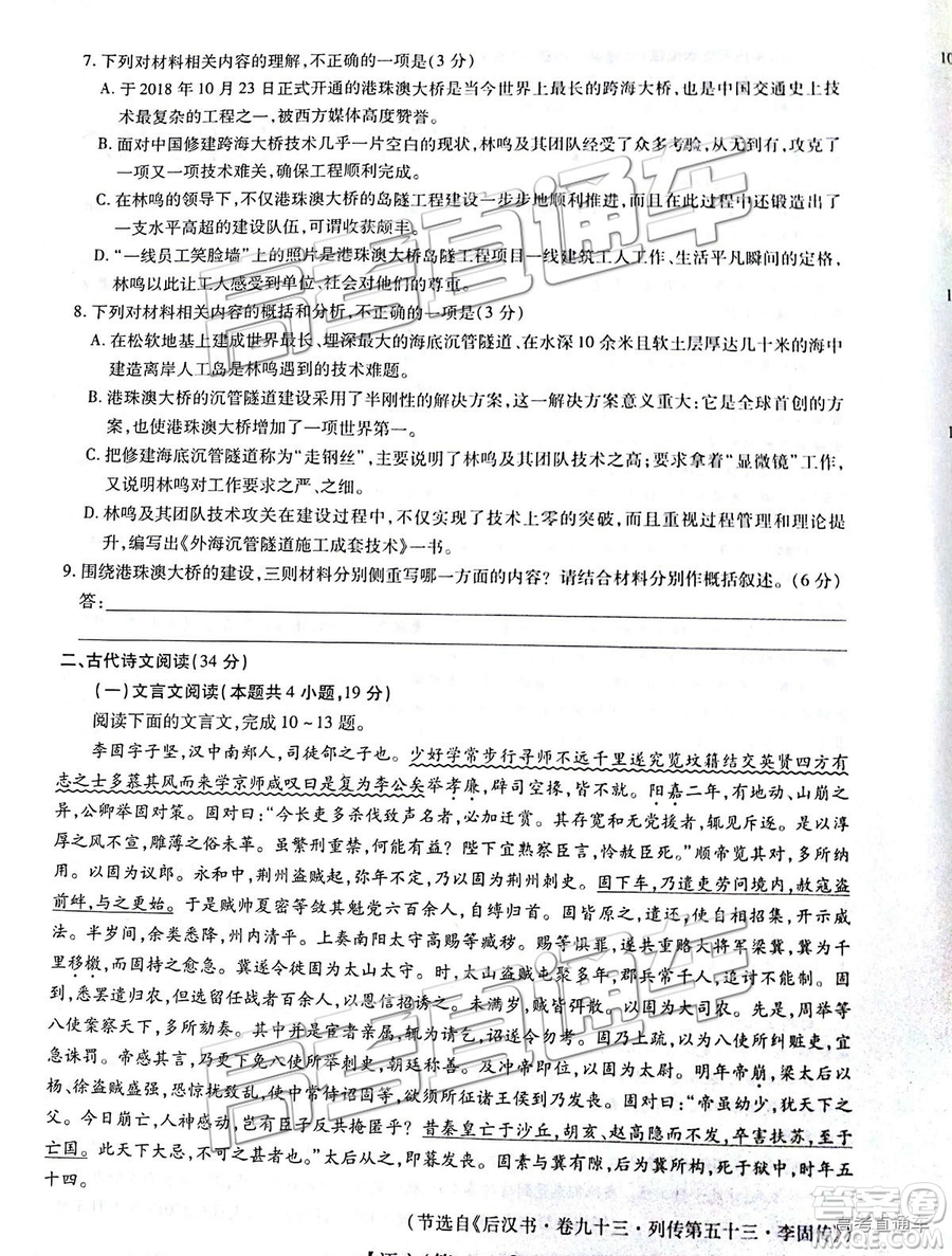 2019屆江西名校學(xué)術(shù)聯(lián)盟高三年級(jí)教學(xué)質(zhì)量檢測(cè)考試（二）語(yǔ)文試題及參考答案