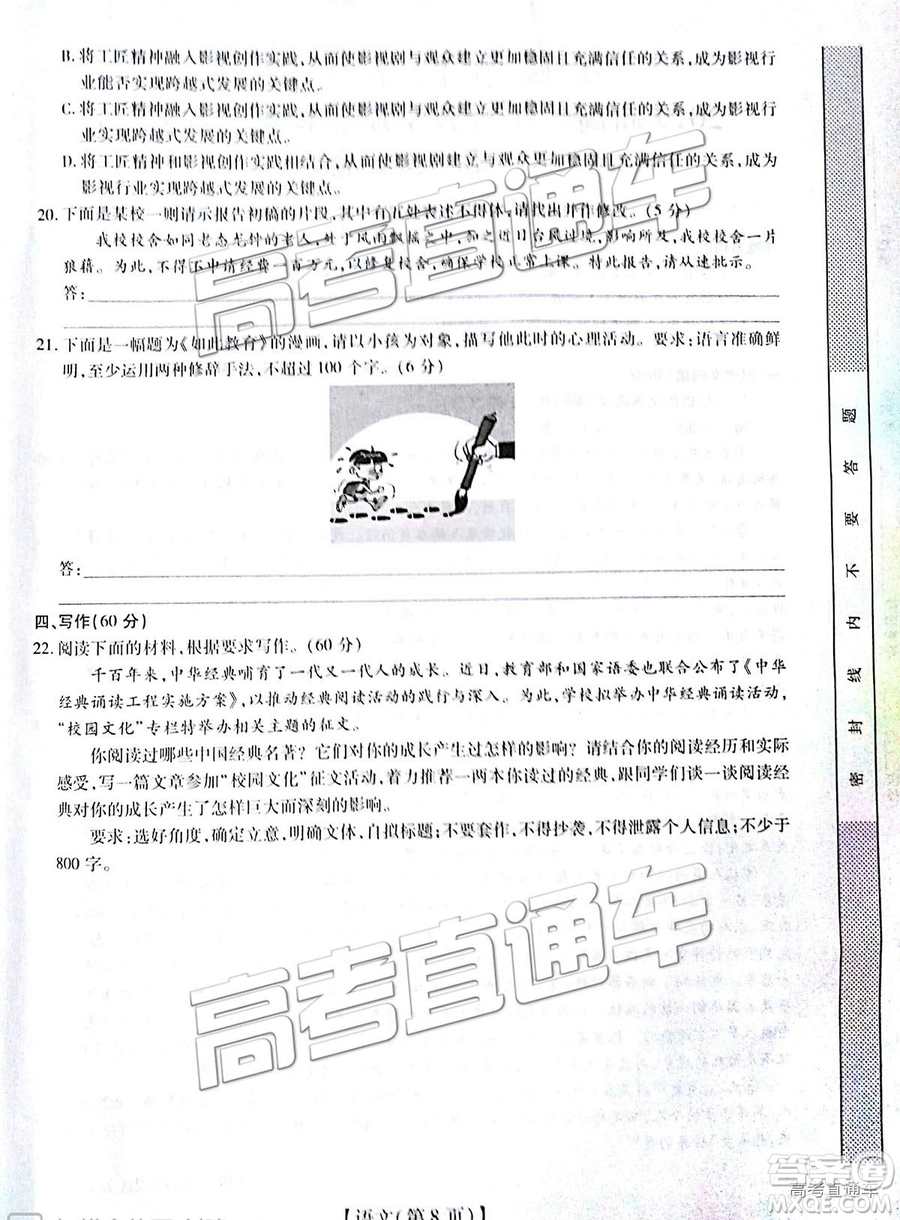 2019屆江西名校學(xué)術(shù)聯(lián)盟高三年級(jí)教學(xué)質(zhì)量檢測(cè)考試（二）語(yǔ)文試題及參考答案