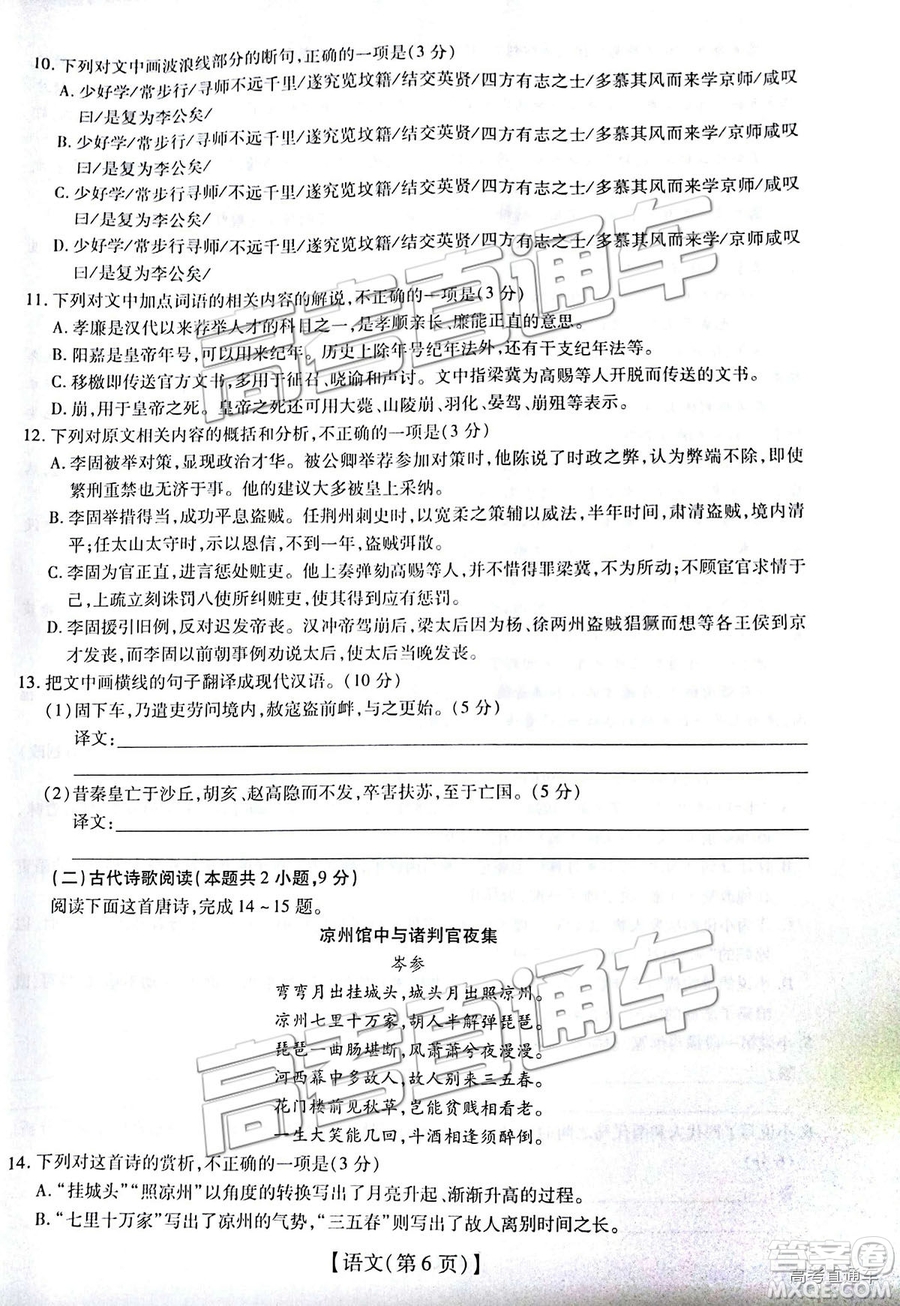 2019屆江西名校學(xué)術(shù)聯(lián)盟高三年級(jí)教學(xué)質(zhì)量檢測(cè)考試（二）語(yǔ)文試題及參考答案