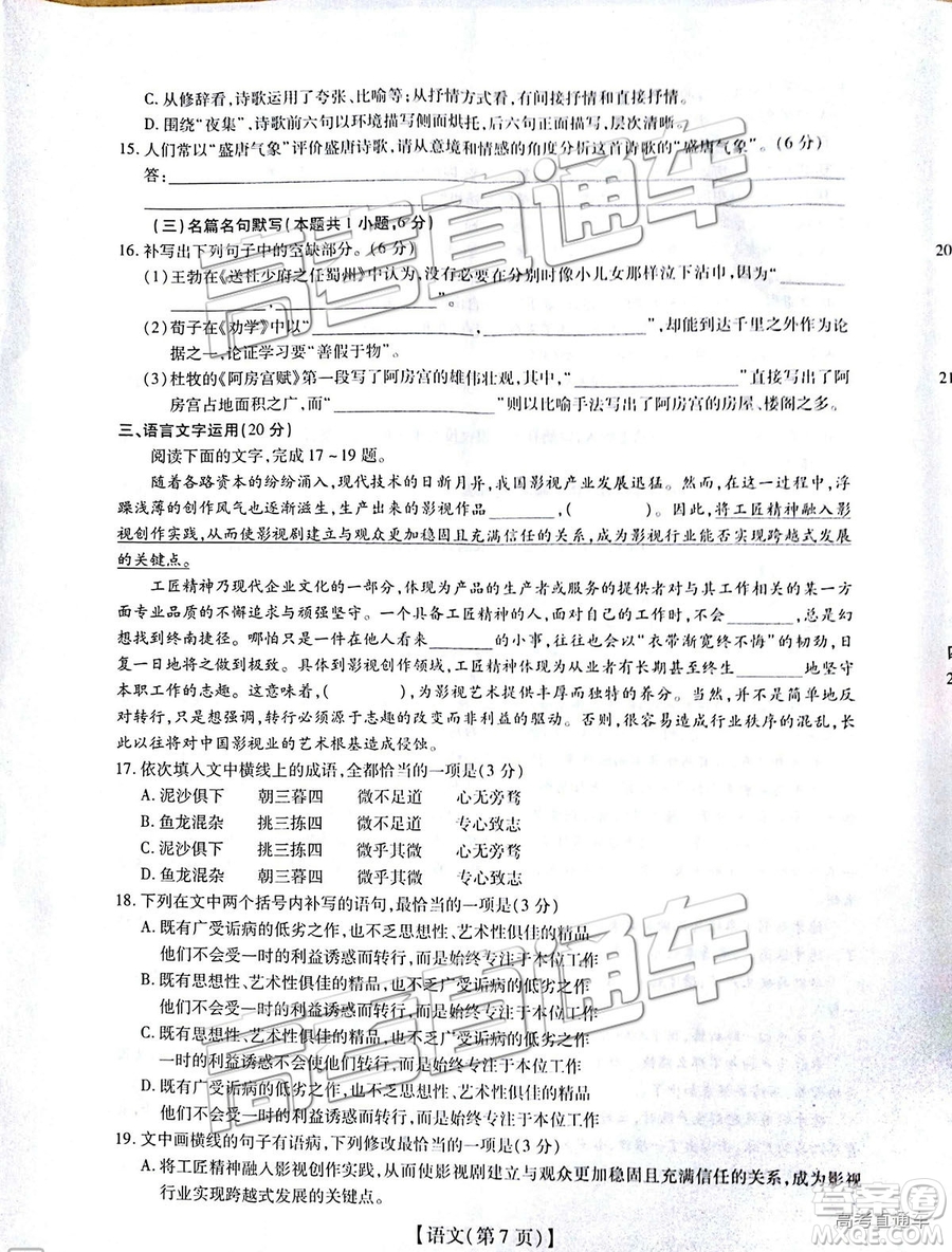 2019屆江西名校學(xué)術(shù)聯(lián)盟高三年級(jí)教學(xué)質(zhì)量檢測(cè)考試（二）語(yǔ)文試題及參考答案