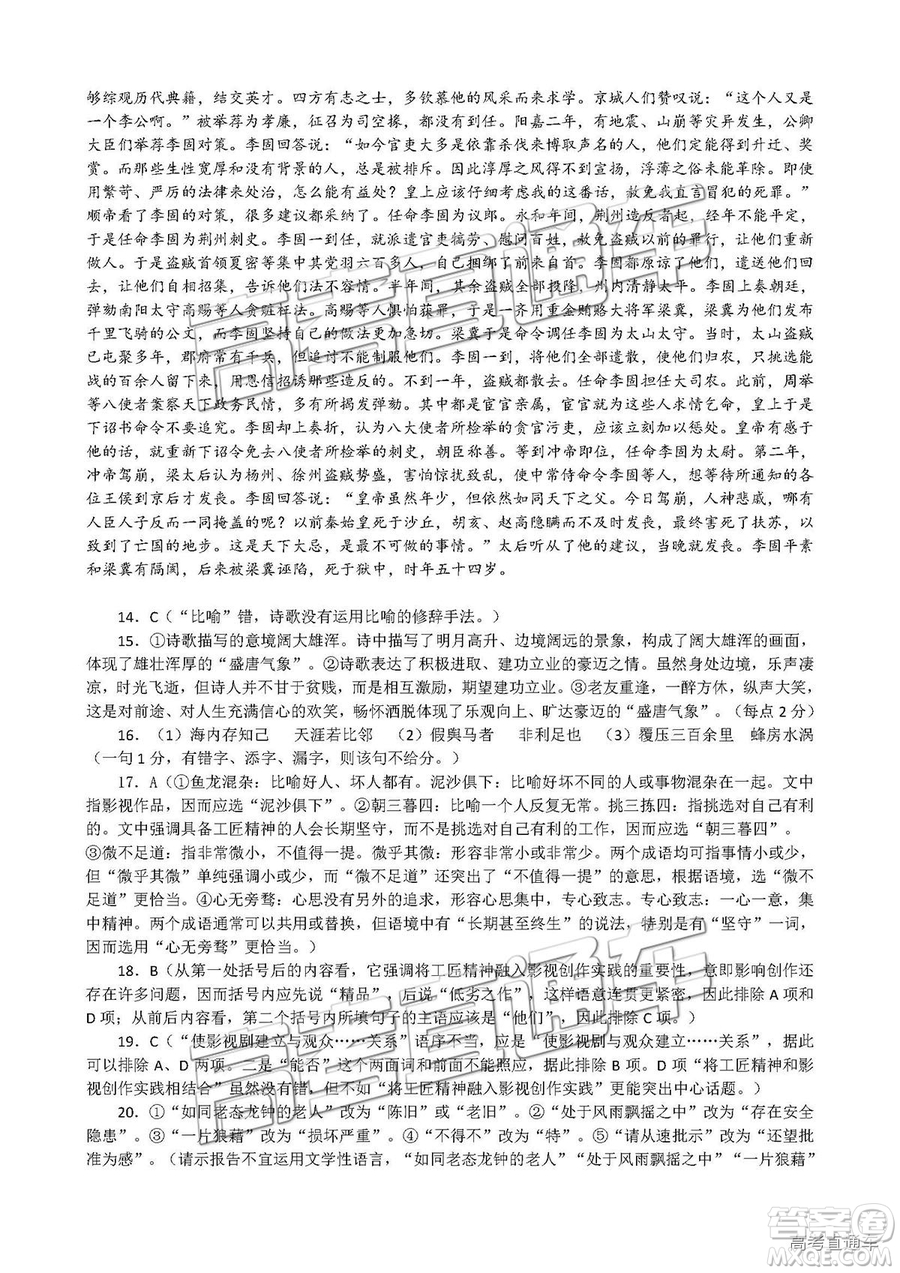 2019屆江西名校學(xué)術(shù)聯(lián)盟高三年級(jí)教學(xué)質(zhì)量檢測(cè)考試（二）語(yǔ)文試題及參考答案