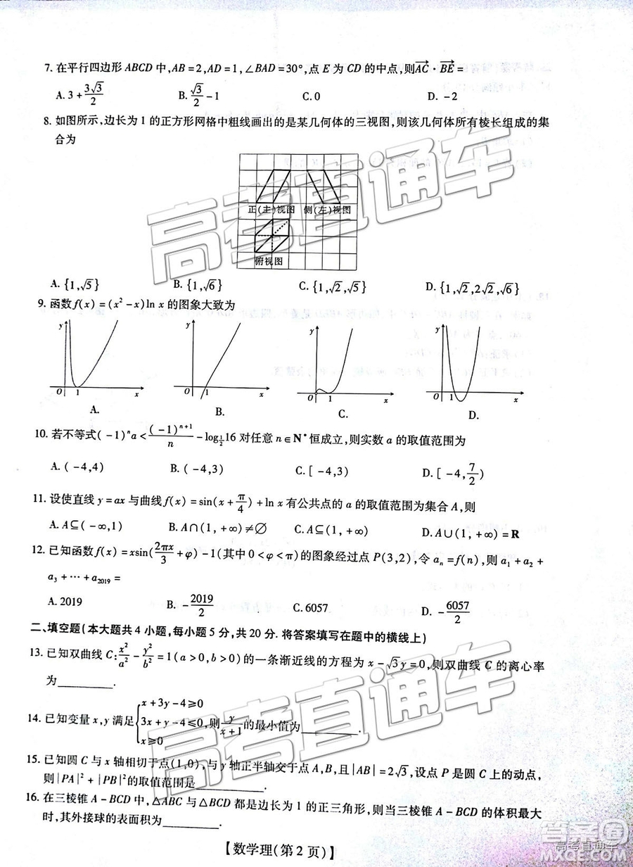 2019屆江西名校學(xué)術(shù)聯(lián)盟高三年級(jí)教學(xué)質(zhì)量檢測(cè)考試（二）理數(shù)試題及參考答案