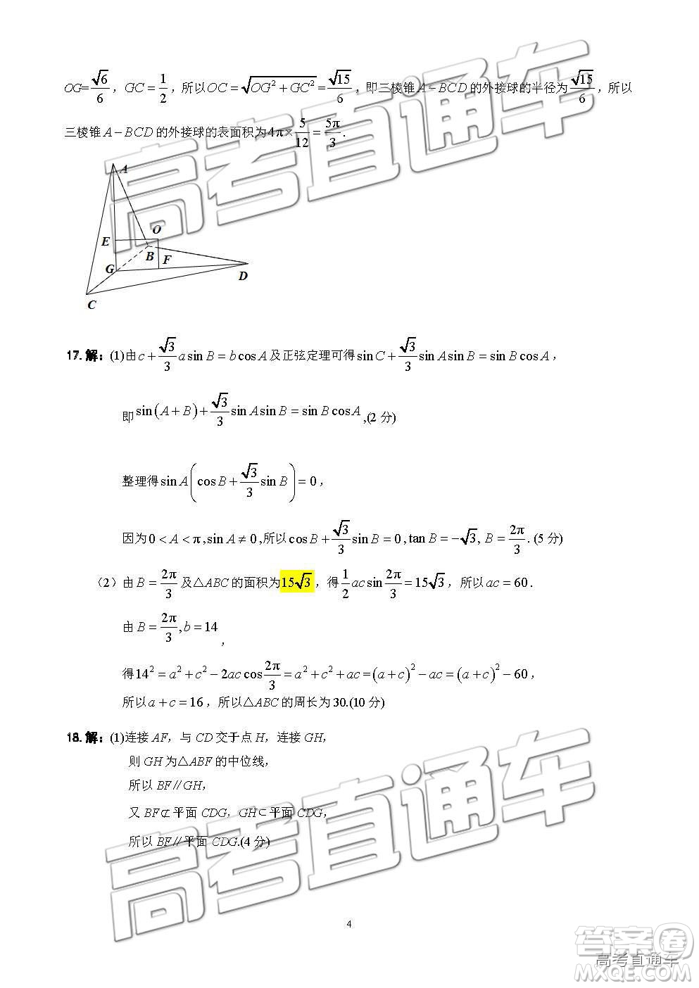 2019屆江西名校學(xué)術(shù)聯(lián)盟高三年級(jí)教學(xué)質(zhì)量檢測(cè)考試（二）理數(shù)試題及參考答案