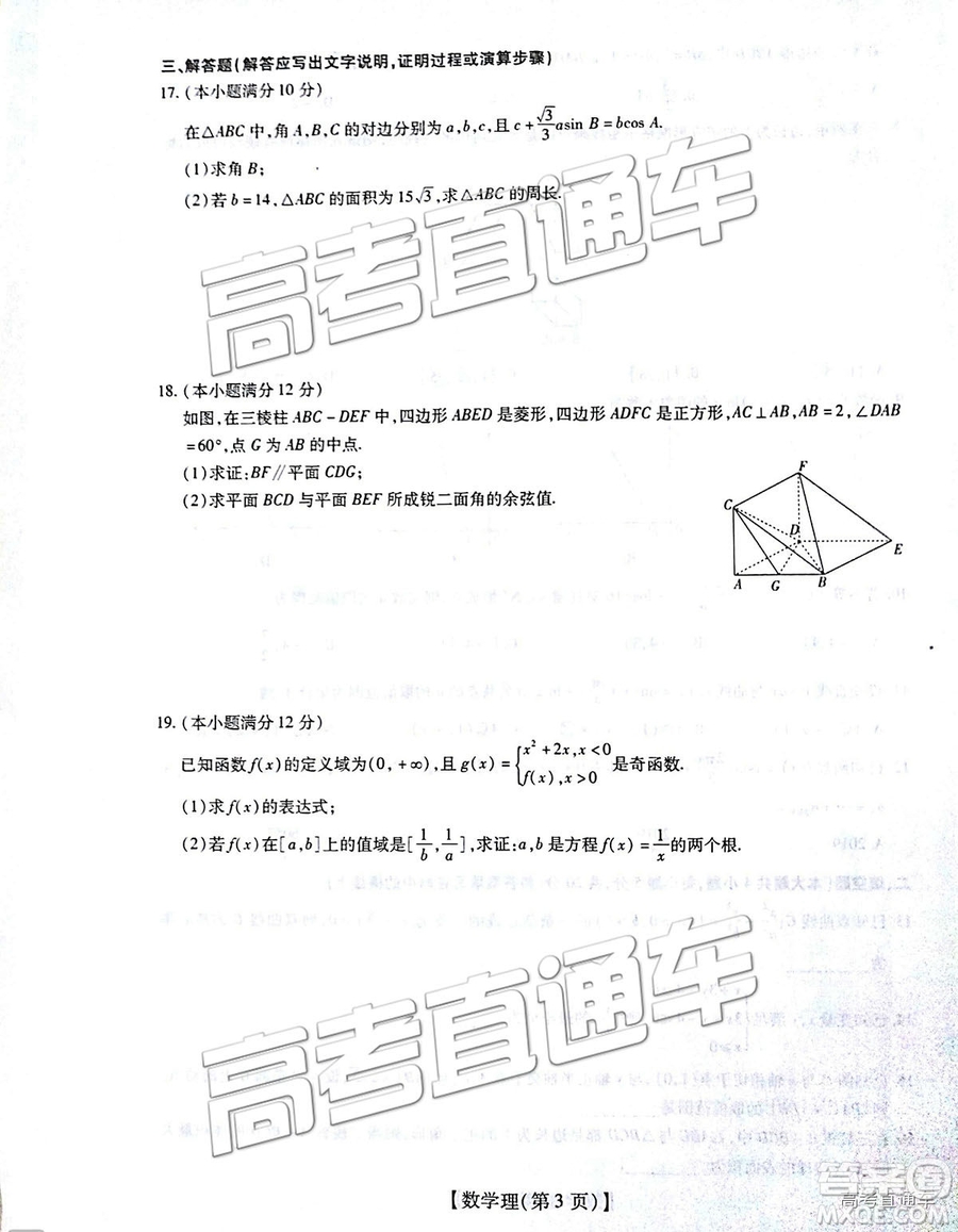 2019屆江西名校學(xué)術(shù)聯(lián)盟高三年級(jí)教學(xué)質(zhì)量檢測(cè)考試（二）理數(shù)試題及參考答案