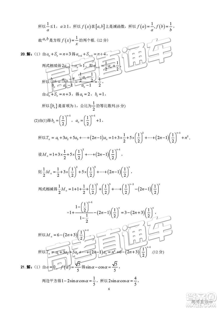 2019屆江西名校學(xué)術(shù)聯(lián)盟高三年級(jí)教學(xué)質(zhì)量檢測(cè)考試（二）理數(shù)試題及參考答案