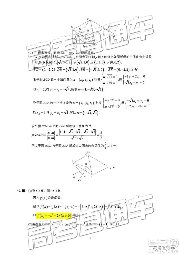 2019屆江西名校學(xué)術(shù)聯(lián)盟高三年級(jí)教學(xué)質(zhì)量檢測(cè)考試（二）理數(shù)試題及參考答案