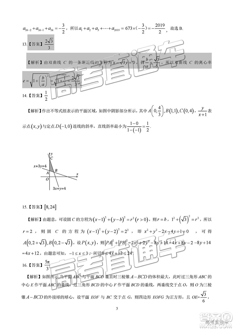 2019屆江西名校學(xué)術(shù)聯(lián)盟高三年級(jí)教學(xué)質(zhì)量檢測(cè)考試（二）理數(shù)試題及參考答案