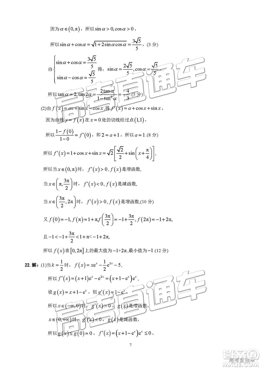 2019屆江西名校學(xué)術(shù)聯(lián)盟高三年級(jí)教學(xué)質(zhì)量檢測(cè)考試（二）理數(shù)試題及參考答案