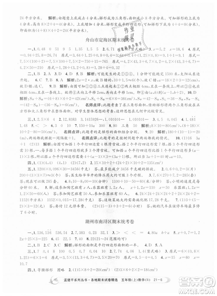 9787517811787人教版孟建平各地期末試卷精選2018年五年級(jí)上冊(cè)試卷數(shù)學(xué)答案