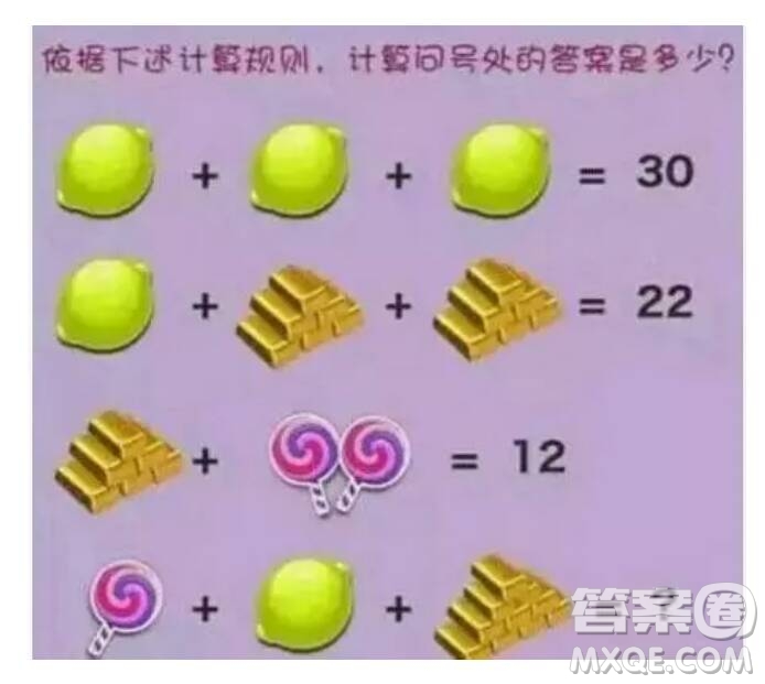 三個檸檬相加等于30圖片答案 棒棒糖檸檬巧克力答案 