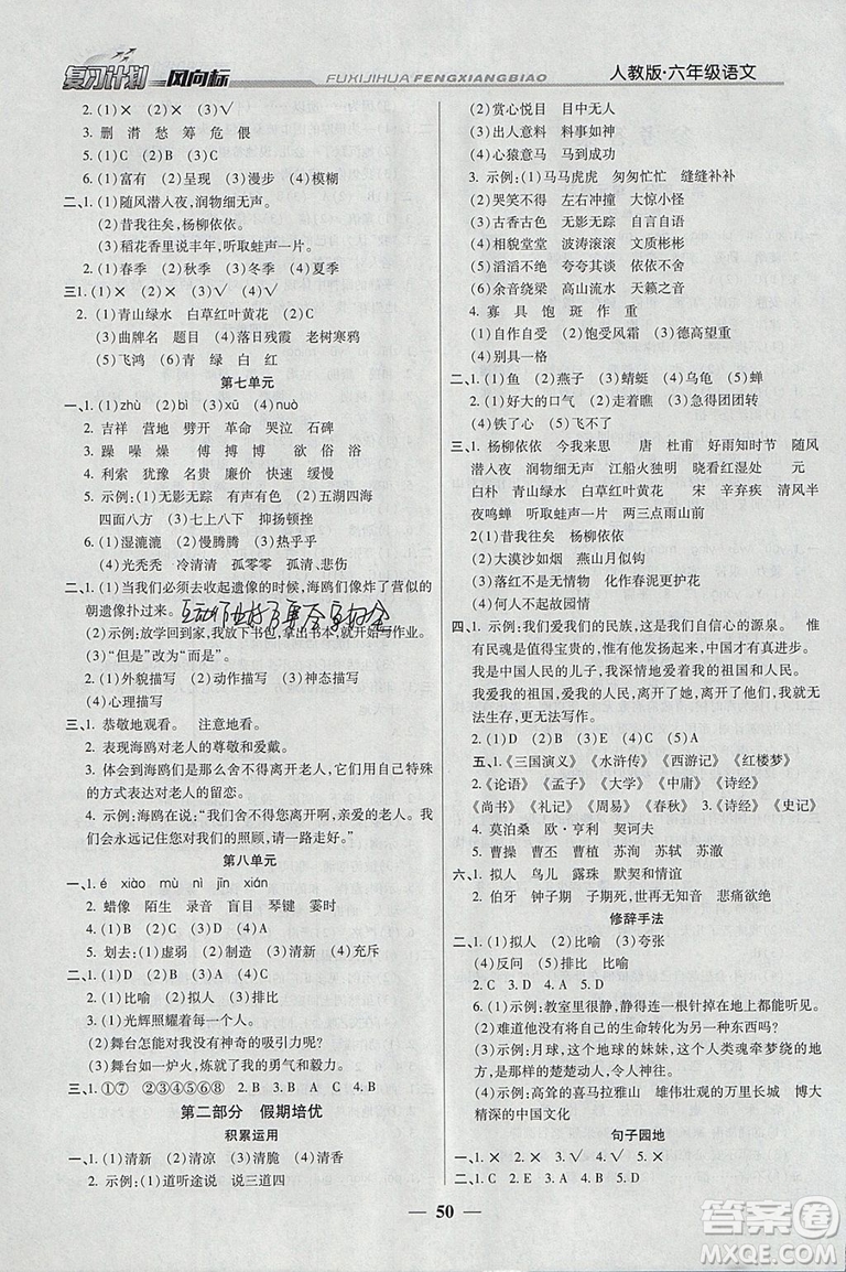 陽光出版社2019版小學生復習計劃風向標寒假版六年級語文人教版參考答案
