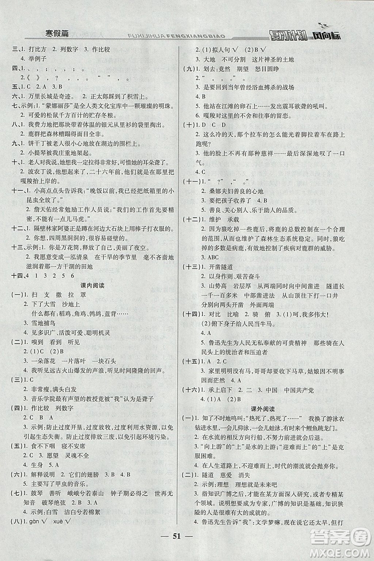 陽光出版社2019版小學生復習計劃風向標寒假版六年級語文人教版參考答案