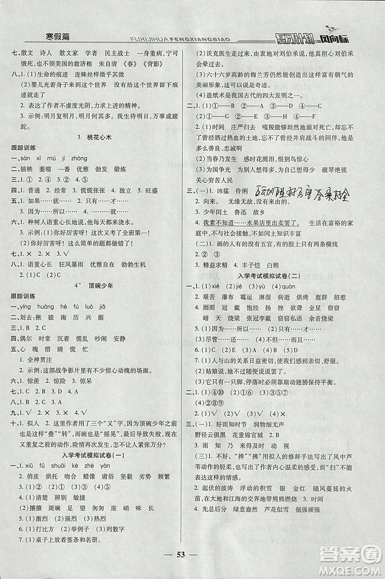陽光出版社2019版小學生復習計劃風向標寒假版六年級語文人教版參考答案