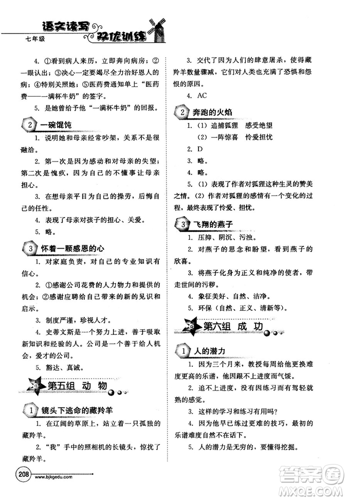 北教傳媒2018年語文讀寫雙優(yōu)訓練七年級參考答案