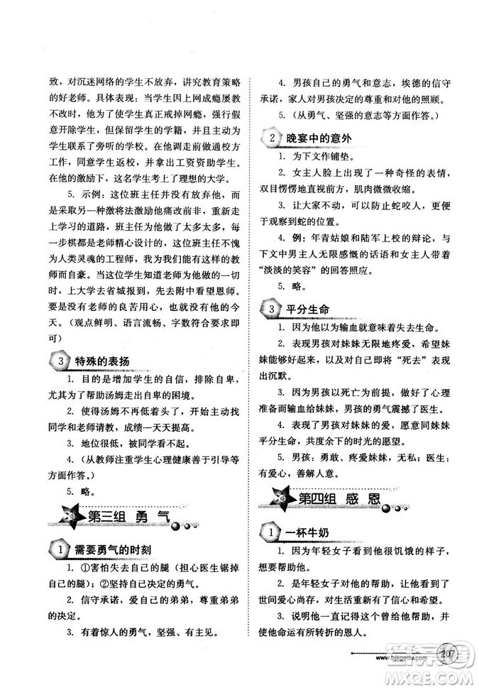 北教傳媒2018年語文讀寫雙優(yōu)訓練七年級參考答案