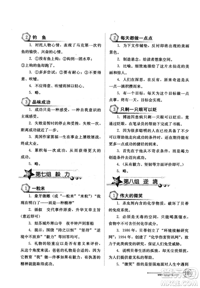 北教傳媒2018年語文讀寫雙優(yōu)訓練七年級參考答案