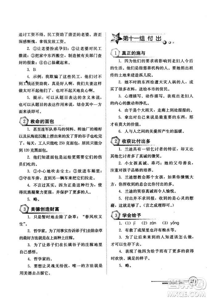 北教傳媒2018年語文讀寫雙優(yōu)訓練七年級參考答案