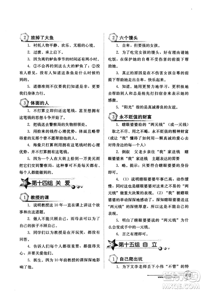 北教傳媒2018年語文讀寫雙優(yōu)訓練七年級參考答案