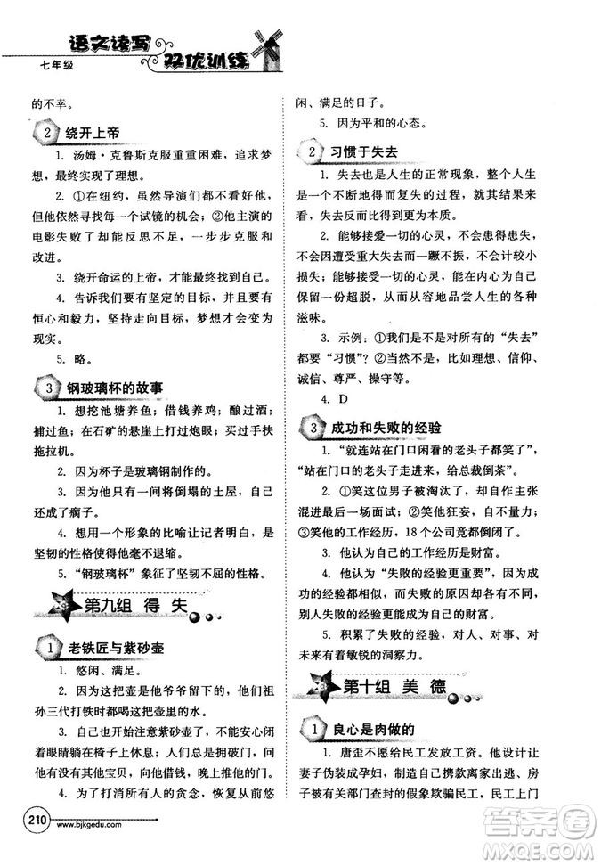 北教傳媒2018年語文讀寫雙優(yōu)訓練七年級參考答案