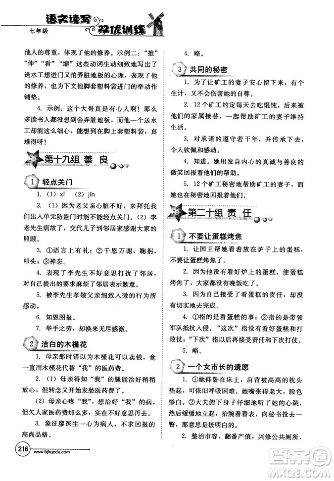 北教傳媒2018年語文讀寫雙優(yōu)訓練七年級參考答案