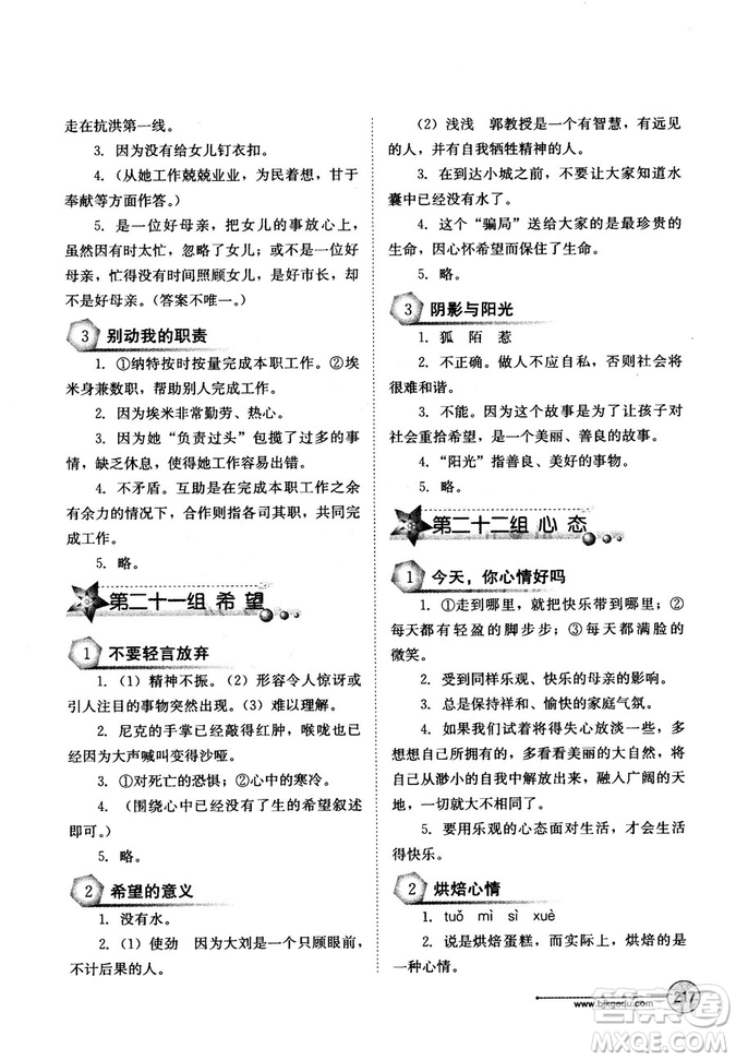 北教傳媒2018年語文讀寫雙優(yōu)訓練七年級參考答案