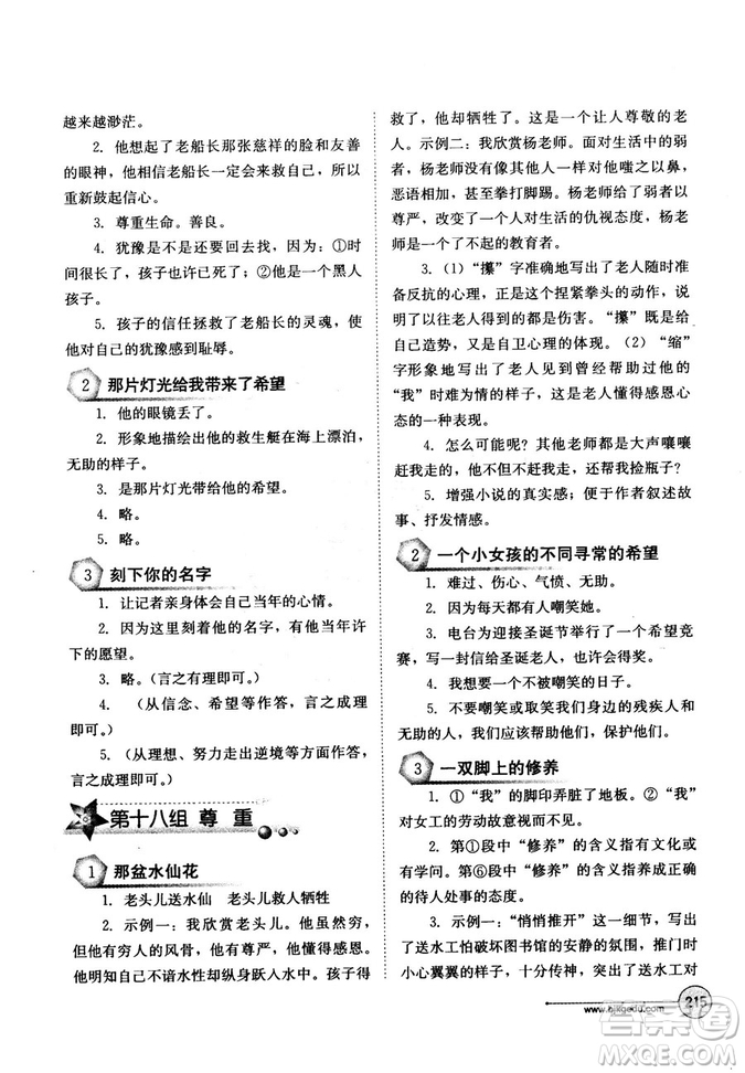 北教傳媒2018年語文讀寫雙優(yōu)訓練七年級參考答案