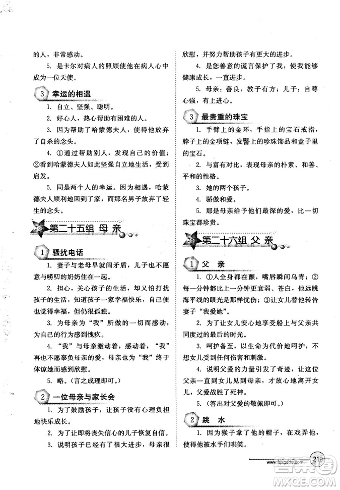北教傳媒2018年語文讀寫雙優(yōu)訓練七年級參考答案