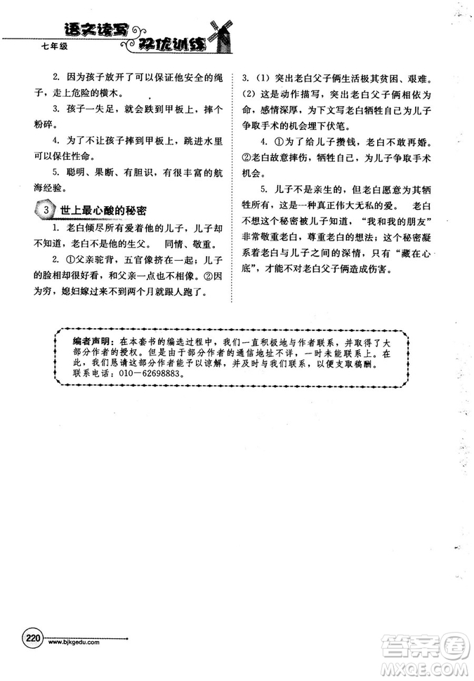 北教傳媒2018年語文讀寫雙優(yōu)訓練七年級參考答案