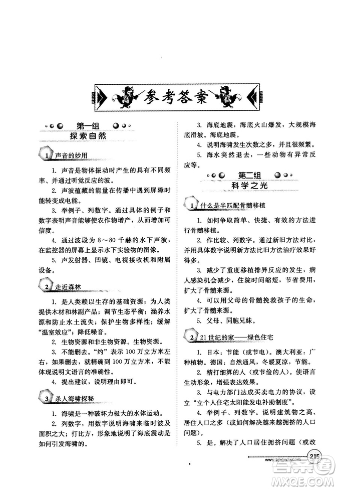 2018年語文讀寫雙優(yōu)訓(xùn)練八年級(jí)參考答案