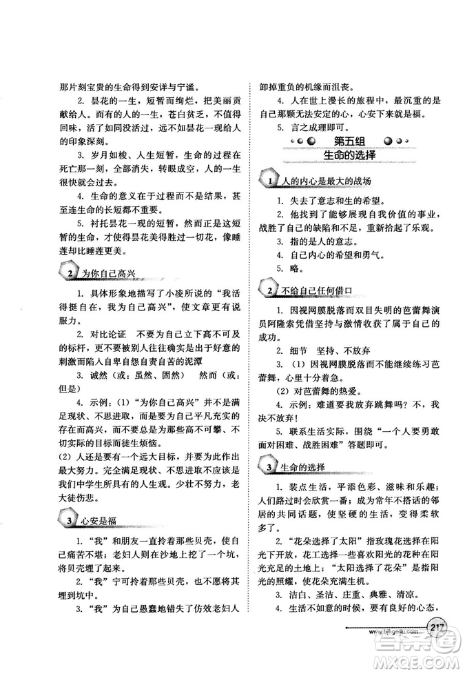 2018年語文讀寫雙優(yōu)訓(xùn)練八年級(jí)參考答案