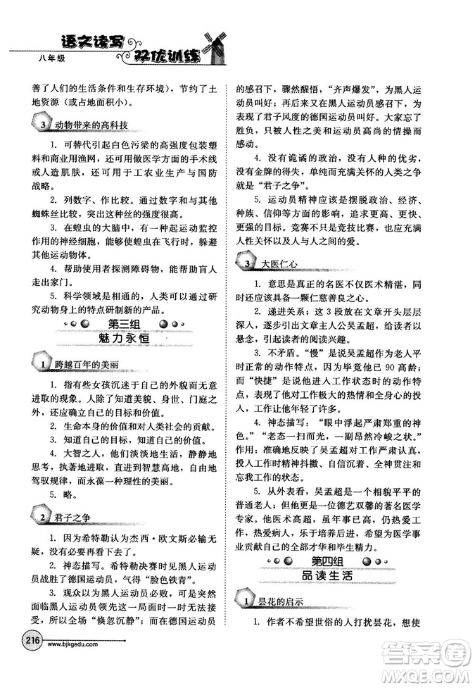 2018年語文讀寫雙優(yōu)訓(xùn)練八年級(jí)參考答案