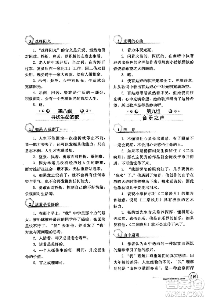 2018年語文讀寫雙優(yōu)訓(xùn)練八年級(jí)參考答案