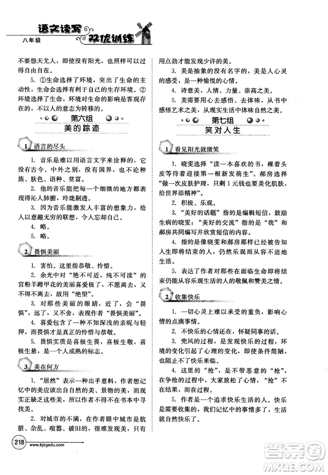 2018年語文讀寫雙優(yōu)訓(xùn)練八年級(jí)參考答案