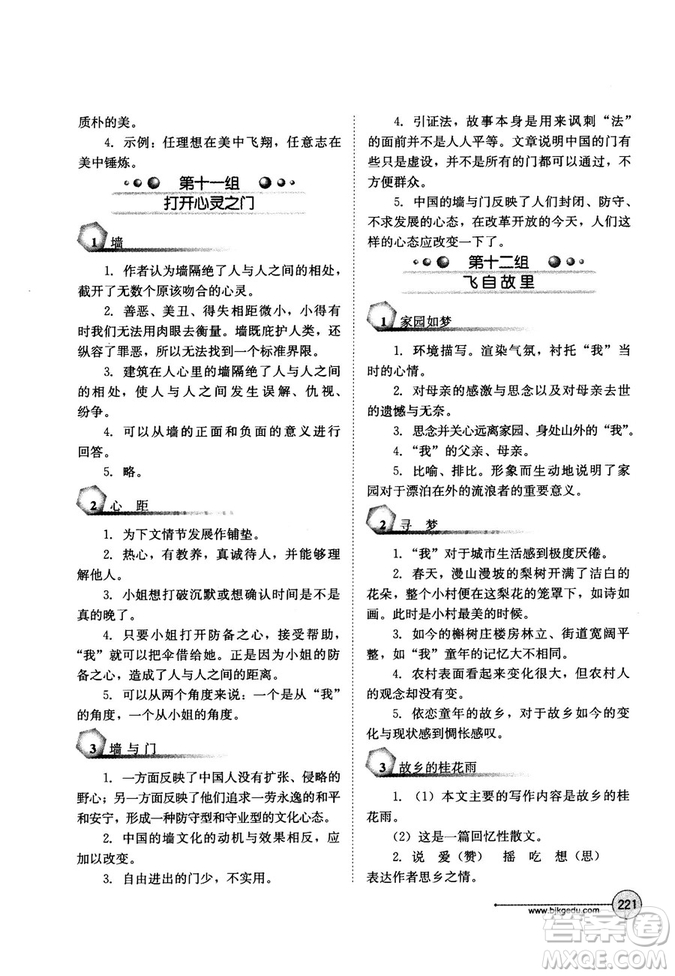 2018年語文讀寫雙優(yōu)訓(xùn)練八年級(jí)參考答案