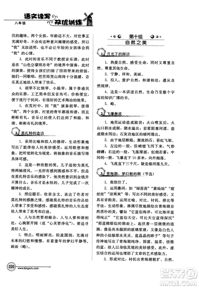 2018年語文讀寫雙優(yōu)訓(xùn)練八年級(jí)參考答案